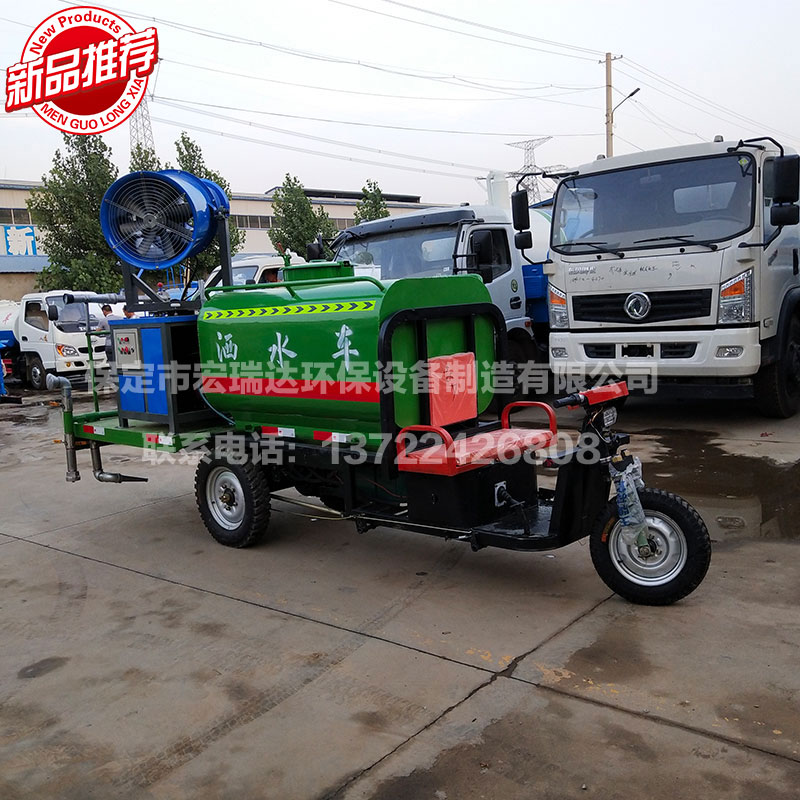 HRD-SW3電動(dòng)三輪灑水霧炮車