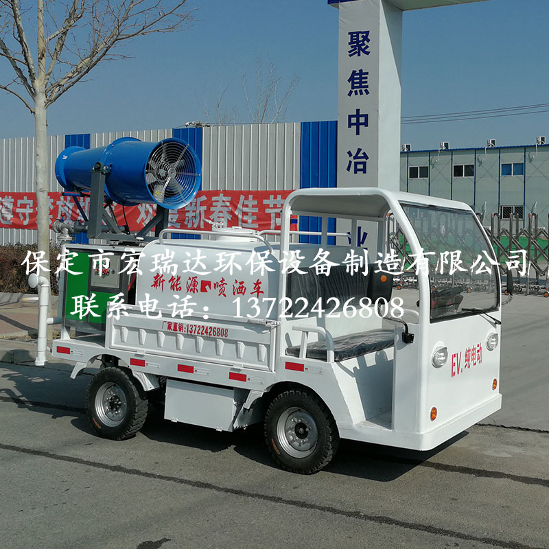 HRD-SW7新能源電動四輪噴灑霧炮車