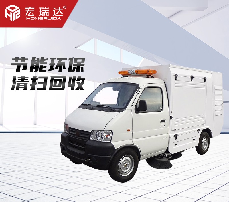 新能源電動清掃車