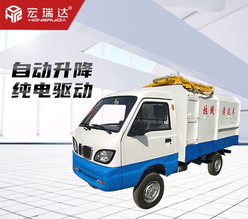 新能源電動(dòng)掛桶垃圾車