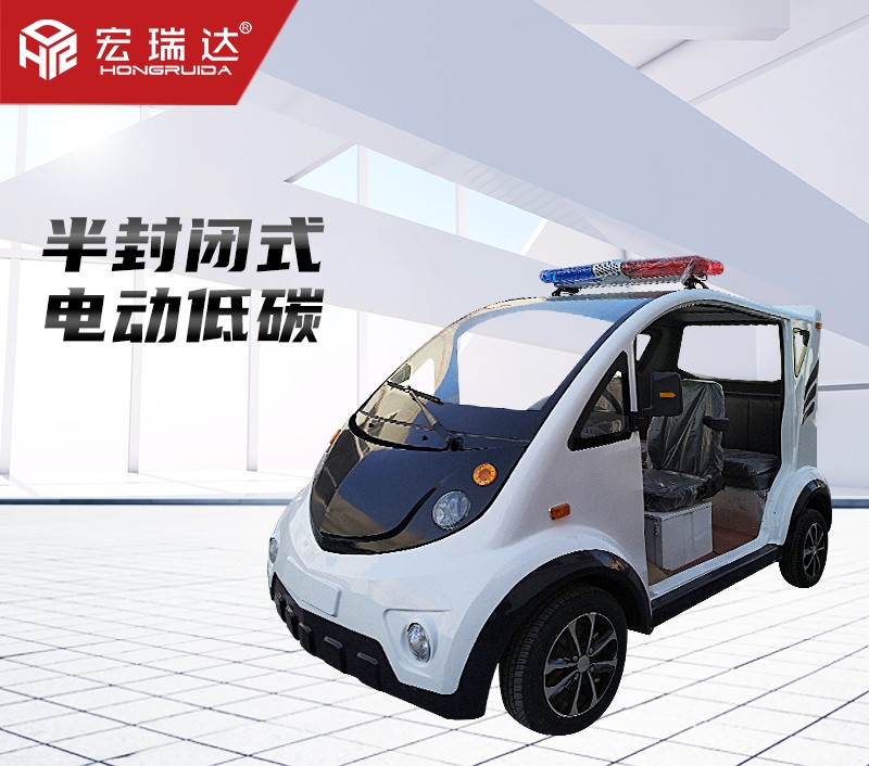 HRD-PC5B 五座半封閉電動(dòng)巡邏車(chē)